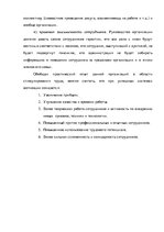 Дипломная 'Анализ деятельности ООО "Z un PML” и совершенствование управления предприятием', 83.