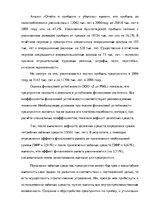 Дипломная 'Анализ деятельности ООО "Z un PML” и совершенствование управления предприятием', 85.
