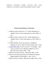 Дипломная 'Анализ деятельности ООО "Z un PML” и совершенствование управления предприятием', 88.