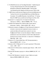 Дипломная 'Анализ деятельности ООО "Z un PML” и совершенствование управления предприятием', 89.
