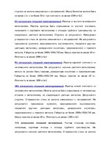 Дипломная 'Анализ деятельности ООО "Z un PML” и совершенствование управления предприятием', 94.