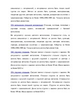 Дипломная 'Анализ деятельности ООО "Z un PML” и совершенствование управления предприятием', 95.