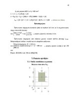 Реферат 'Monolītā dzelzsbetona konstrukciju projekts daudzstāvu ēkai ar nepilnu karkasu u', 45.