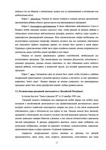 Реферат 'Роль рекламы в системе продвижения товара', 11.