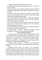 Реферат 'Роль рекламы в системе продвижения товара', 14.