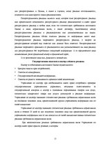 Реферат 'Роль рекламы в системе продвижения товара', 15.