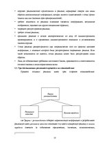 Реферат 'Роль рекламы в системе продвижения товара', 16.