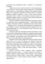 Реферат 'Роль рекламы в системе продвижения товара', 17.