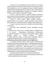 Реферат 'Роль рекламы в системе продвижения товара', 19.