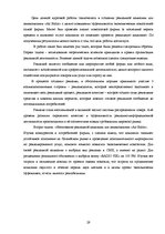 Реферат 'Роль рекламы в системе продвижения товара', 29.