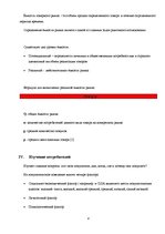 Реферат 'Исследование рынка рекламных услуг Латвии 2008-2009', 8.
