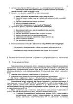 Реферат 'Информационные технологии в фирме "ХХХ"', 13.