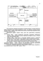 Реферат 'Информационные технологии в фирме "ХХХ"', 16.