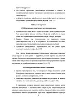 Реферат 'Исследование конкурентоспособности предприятия в условиях Латвийского рынка', 9.