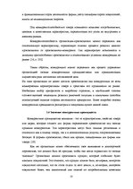 Реферат 'Исследование конкурентоспособности предприятия в условиях Латвийского рынка', 10.