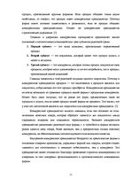 Реферат 'Исследование конкурентоспособности предприятия в условиях Латвийского рынка', 11.