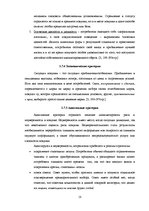 Реферат 'Исследование конкурентоспособности предприятия в условиях Латвийского рынка', 18.
