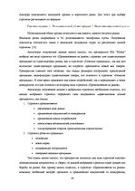 Реферат 'Исследование конкурентоспособности предприятия в условиях Латвийского рынка', 39.