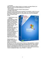 Конспект 'Краткое пособие по переустановке Windows XP', 2.