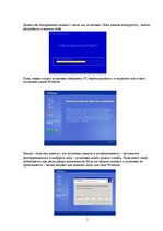 Конспект 'Краткое пособие по переустановке Windows XP', 5.