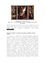 Конспект 'Rubensa un Rembranta reliģisko sižetu gleznojumu salīdzinājums', 4.