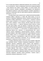 Реферат 'Межличностные отношения и их влияние на развитие личности', 21.