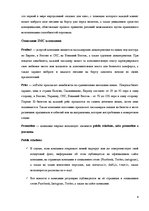 Реферат 'План интегрированной маркетинговой коммуникации "AirBaltic"', 4.