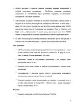 Реферат 'План интегрированной маркетинговой коммуникации "AirBaltic"', 5.