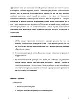 Реферат 'План интегрированной маркетинговой коммуникации "AirBaltic"', 11.