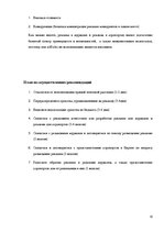 Реферат 'План интегрированной маркетинговой коммуникации "AirBaltic"', 13.