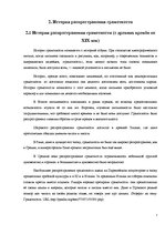 Дипломная 'Причины безграмотности русскоязычных латвийских подростков', 7.
