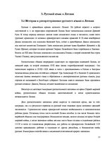 Дипломная 'Причины безграмотности русскоязычных латвийских подростков', 13.