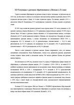 Дипломная 'Причины безграмотности русскоязычных латвийских подростков', 16.