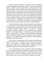 Дипломная 'Причины безграмотности русскоязычных латвийских подростков', 21.