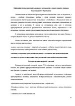 Дипломная 'Причины безграмотности русскоязычных латвийских подростков', 35.