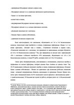 Дипломная 'Причины безграмотности русскоязычных латвийских подростков', 37.
