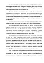 Дипломная 'Причины безграмотности русскоязычных латвийских подростков', 38.