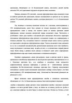 Дипломная 'Причины безграмотности русскоязычных латвийских подростков', 39.