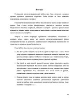 Дипломная 'Причины безграмотности русскоязычных латвийских подростков', 44.