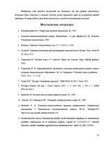 Дипломная 'Причины безграмотности русскоязычных латвийских подростков', 45.