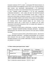 Реферат 'Платежи государственного обязательного социального страхования, проблемы их учёт', 14.