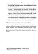 Реферат 'Платежи государственного обязательного социального страхования, проблемы их учёт', 16.