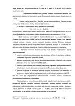 Реферат 'Платежи государственного обязательного социального страхования, проблемы их учёт', 22.