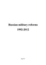 Эссе 'Russian Military Reforms', 1.