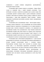 Реферат 'Ценовая политика', 20.