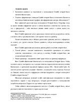 Отчёт по практике 'Электронные услуги банка "Citadele"', 13.