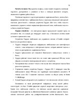 Отчёт по практике 'Электронные услуги банка "Citadele"', 19.