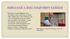 Презентация 'Методика обучения чтению Николая Зайцева. Кубики Зайцева', 4.
