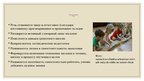 Презентация 'Методика обучения чтению Николая Зайцева. Кубики Зайцева', 12.