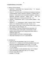 Дипломная 'Valsts sociālās apdrošināšanas obligāto iemaksu analīze Latvijā', 56.